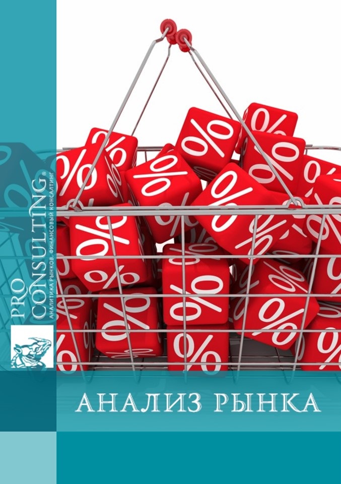 Анализ рынка ритейла и потребительского кредитования в Украине. 2010 год